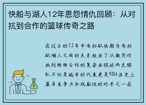 快船与湖人12年恩怨情仇回顾：从对抗到合作的篮球传奇之路