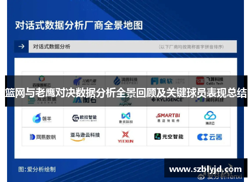 篮网与老鹰对决数据分析全景回顾及关键球员表现总结